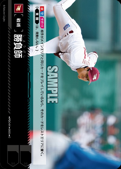 勝負師(東北楽天ゴールデンイーグルス) 【TBP01-PDO-01】